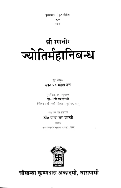 Sri Ranvir Jyotirmahanibandha